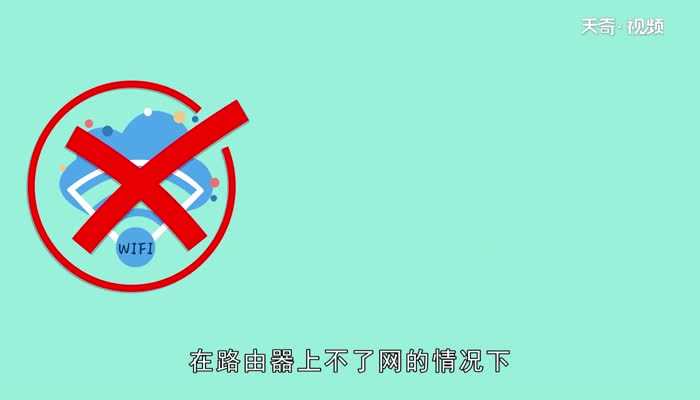 路由器连接上上不了网的原因_路由器连接上但上不了网(路由器连接上但上不了网)
