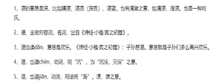 湛怎么读姓氏?湛怎么读(湛怎么读)