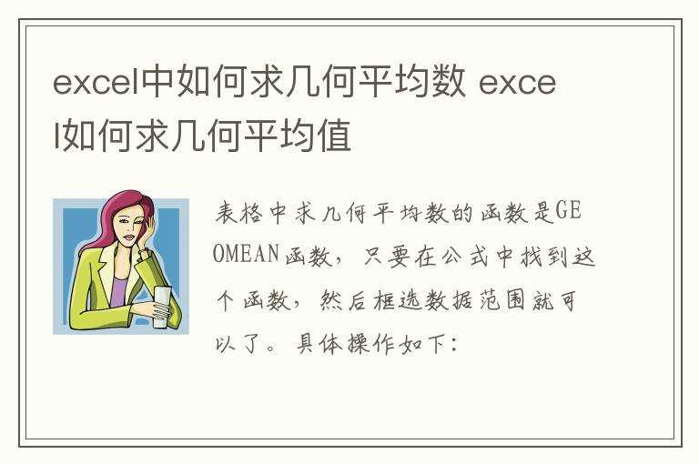 excel怎么求几何平均值?excel中怎么求几何平均数?(几何平均数excel)