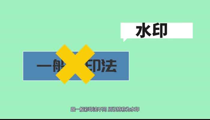 什么是水印?水印是什么(水印)