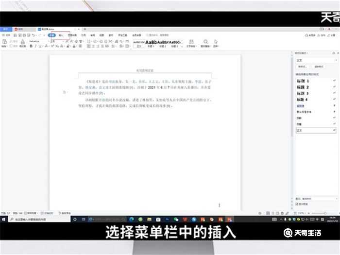 怎么删除页眉的横线?怎么删除页眉的横线?(页眉横线怎么删)