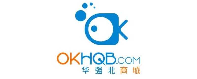 华强北网上商城app叫什么（华强北商城官网是哪个）?(华强北商城)