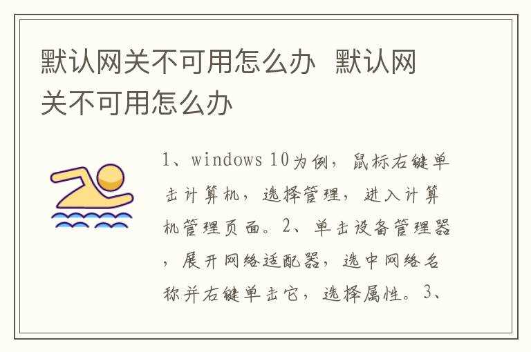 默认网关不可用怎么办?默认网关不可用怎么办?(默认网关不可用)