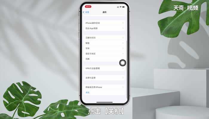 苹果11关机怎么关机呢?苹果11关机在哪里关?(苹果11怎么关机)