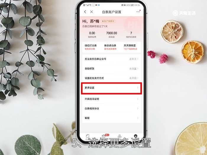 怎么关闭京东白条?关闭京东白条怎么关闭?(京东白条怎么关闭)