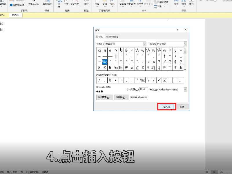 千分号怎么打出来?千分号怎么打?(千分号)