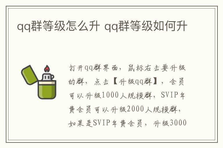qq群等级怎么升?qq群等级怎么升?(qq群等级怎么升)