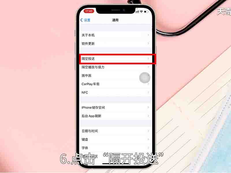 怎么使用隔空投送?隔空投送怎么用?(隔空投送)
