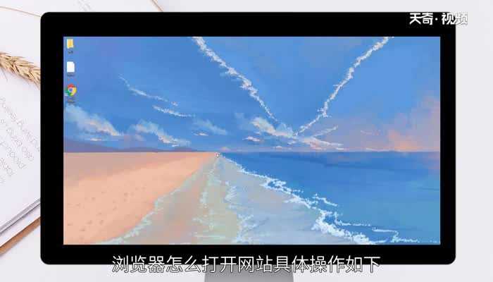 浏览器怎么打开网站呢?浏览器怎么打开网站?(浏览器打开网站)
