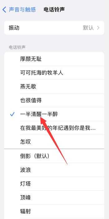 iPhone怎么换铃声?(iphone换铃声)
