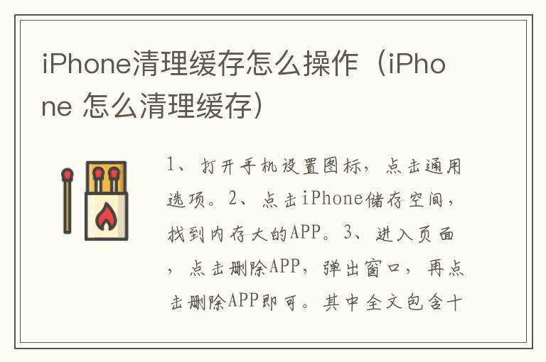 怎么清理缓存）?iPhone清理缓存怎么操作（iPhone?(iphone清除缓存)