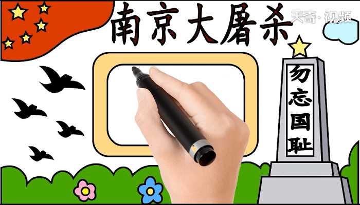 南京大屠杀画报_南京大屠杀手抄报(南京大屠杀手抄报)