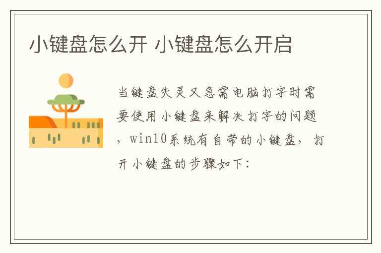 小键盘怎么开启?小键盘怎么开?(小键盘怎么开)