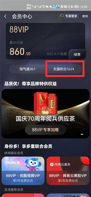 淘宝积分怎么用?(淘宝积分)