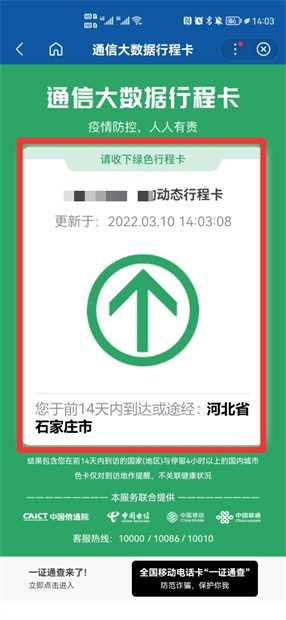 怎么查询自己的详细行程轨迹?(行程轨迹查询)
