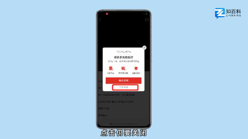 拼多多怎么关闭先用后付功能?(拼多多先用后付怎么关闭)
