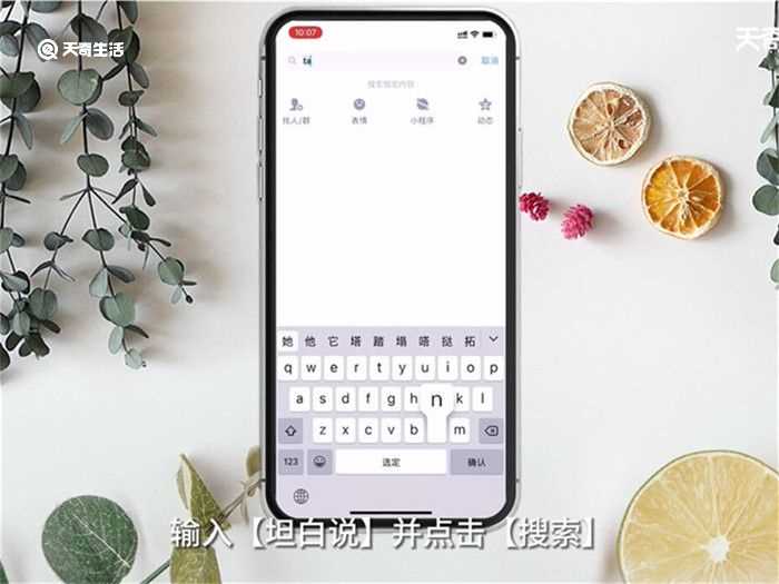 QQ坦白说在什么地方?QQ坦白说在哪里?(qq坦白说)