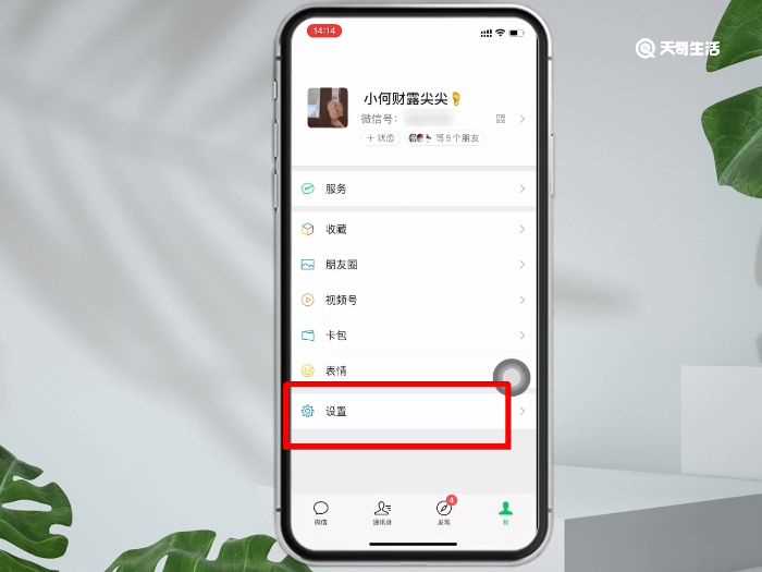 微信设置主题皮肤?怎么给微信设置主题皮肤?(微信皮肤怎么设置)
