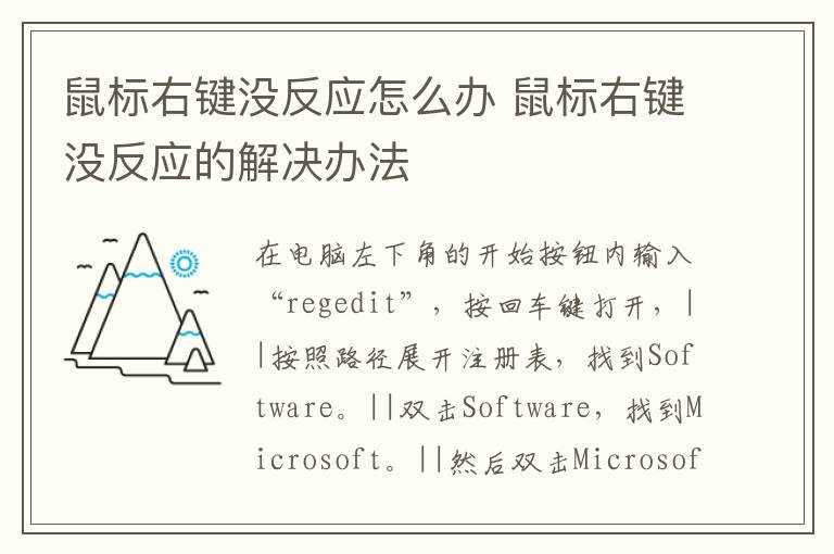 鼠标右键没反应的解决办法?鼠标右键没反应怎么办?(鼠标右键没反应)