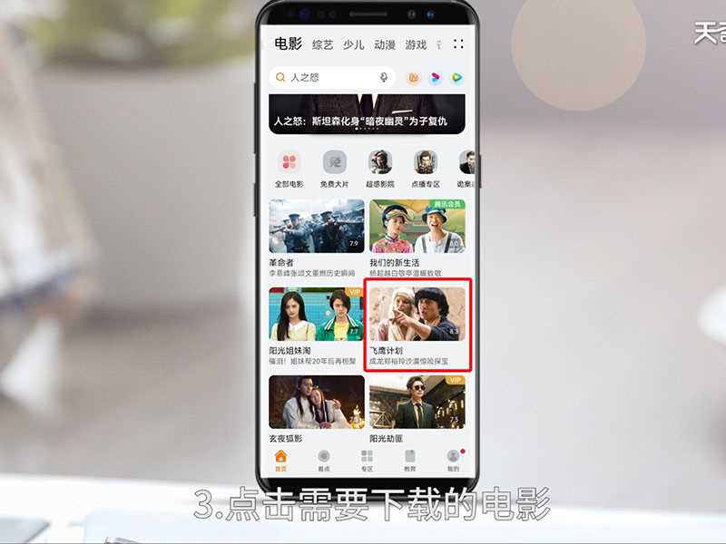 手机怎么下载电影?手机怎么下载电影?(在哪里下载电影)