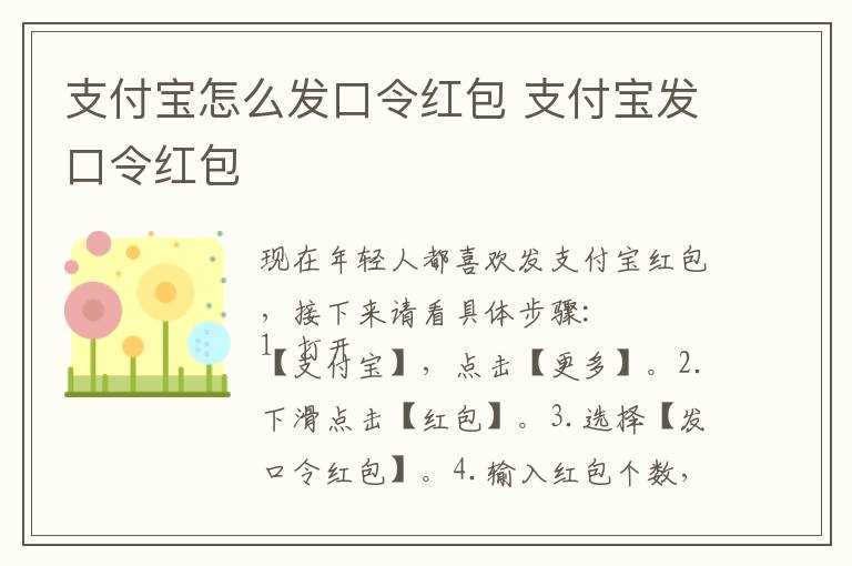 支付宝发口令红包?支付宝怎么发口令红包?(支付宝口令红包)