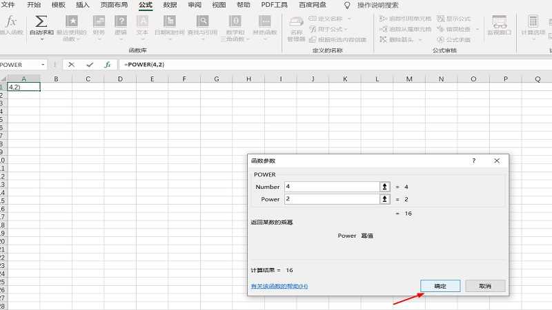 excel开方函数怎么输入?(excel开方)