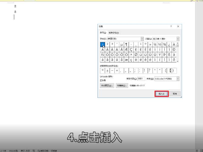 正负号怎么打出来?正负号怎么打?(正负号)