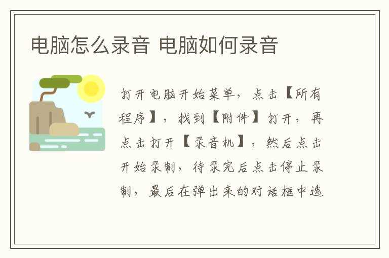 电脑怎么录音?电脑怎么录音?(电脑怎么录音)