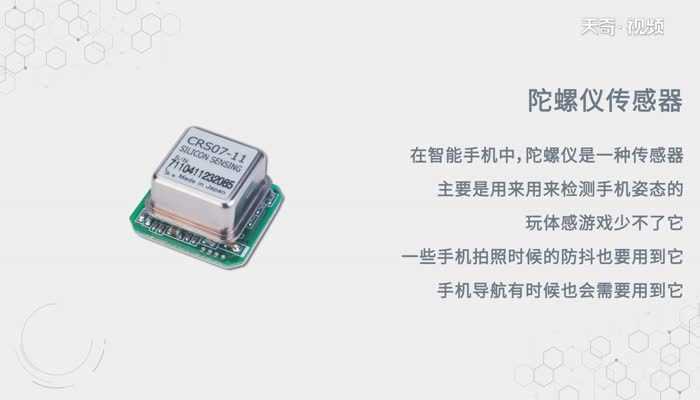 什么是陀螺仪?陀螺仪是什么(陀螺仪)