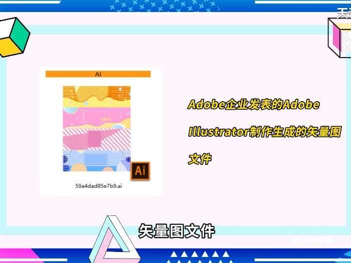 ai的格式是什么?ai是什么格式(ai文件)