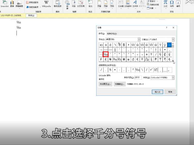 千分号怎么打出来?千分号怎么打?(千分号)