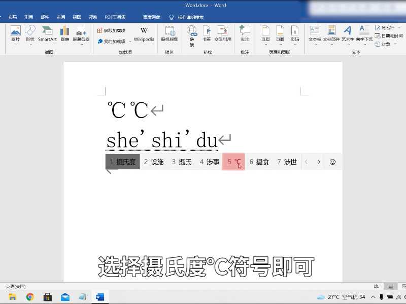 摄氏度符号怎么打?摄氏度符号怎么打?(摄氏度怎么打)