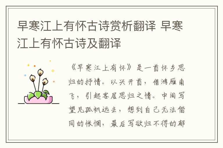 早寒江上有怀古诗及翻译_早寒江上有怀古诗赏析翻译(早寒江上有怀翻译)