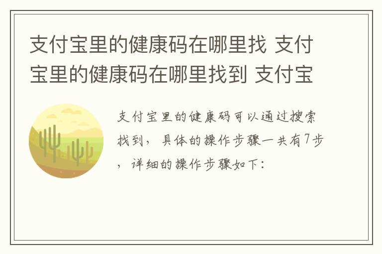 支付宝里的健康码在哪里找到_支付宝的健康码在哪儿?支付宝里的健康码在哪里找?(支付宝健康码在哪里)