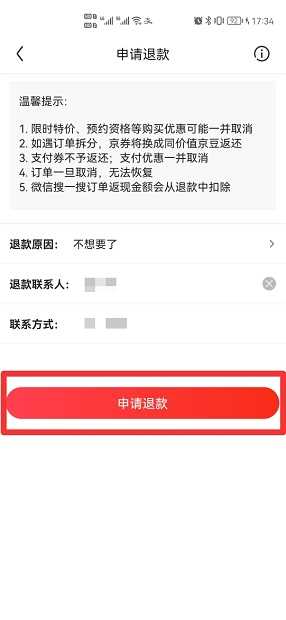 京东怎么退款申请?京东怎么退款申请退款(京东退款)