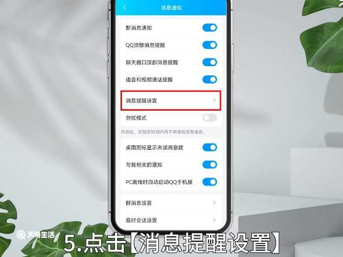 qq弹出消息怎么设置?qq收到消息不弹出通知了(qq消息)