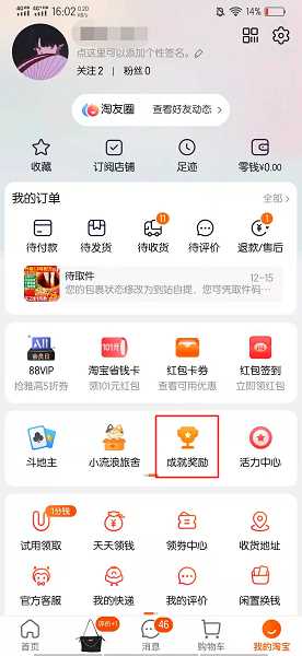 淘宝总成就点是什么?淘宝总成就点在哪里看?(淘宝成就)