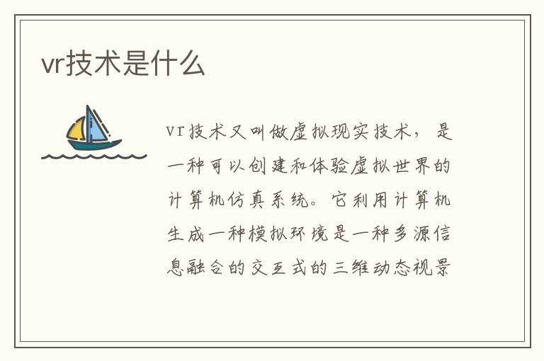 vr技术是什么?(vr技术)