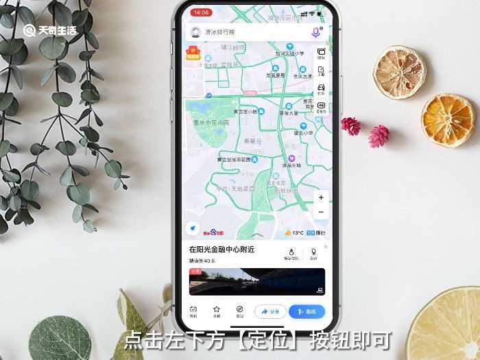 百度地图定位?百度地图怎么定位自己?(百度定位)