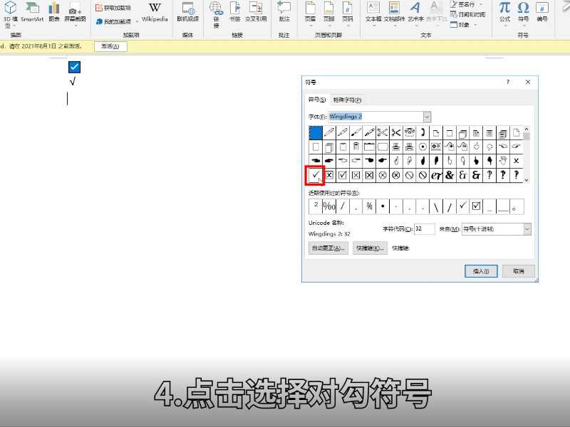 对勾怎么打出来?对勾怎么打?(对勾)