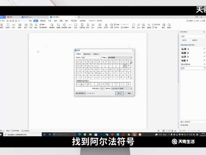 α阿尔法符号怎么打?α阿尔法符号怎么打?(阿尔法符号)