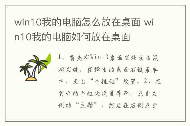 win10我的电脑怎么放在桌面?win10我的电脑怎么放在桌面?(win10我的电脑怎么放在桌面)