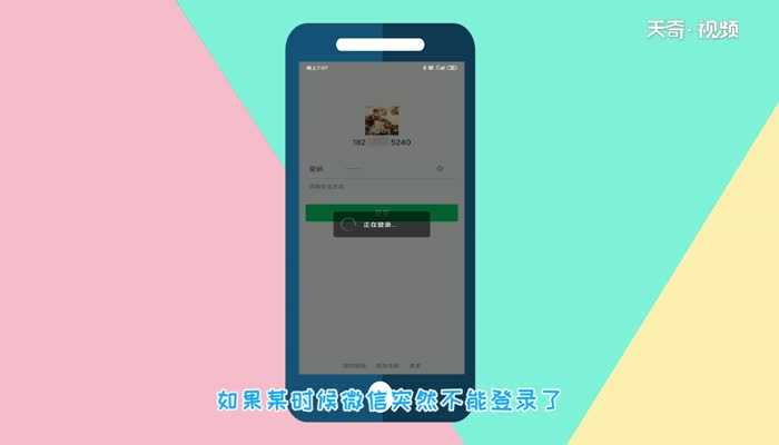 微信登录不上怎么办?微信登录不上怎么办?(微信登不上)