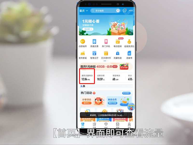 怎么查手机流量还有多少?怎么查手机流量?(如何查看手机流量)