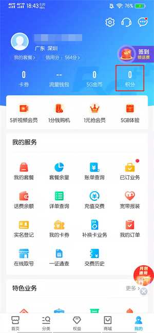 怎么查手机积分查询?(怎么查手机积分)