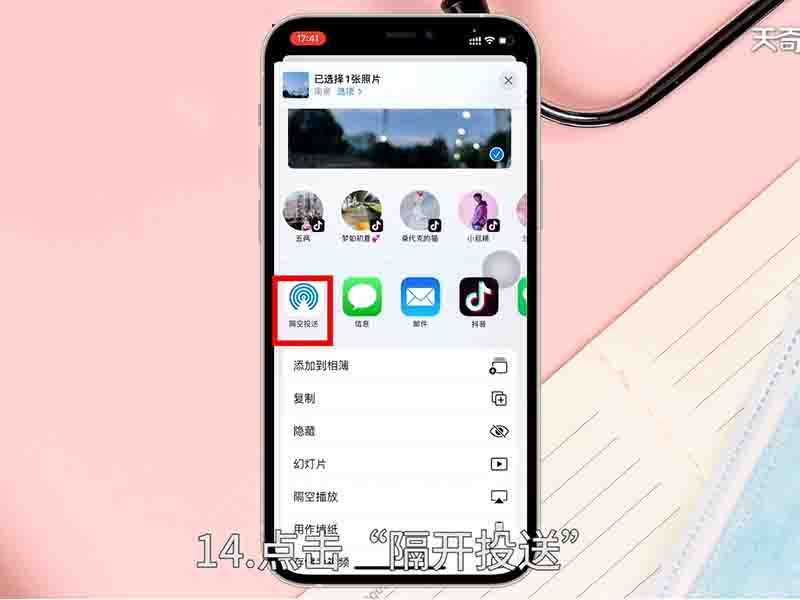 怎么使用隔空投送?隔空投送怎么用?(隔空投送)