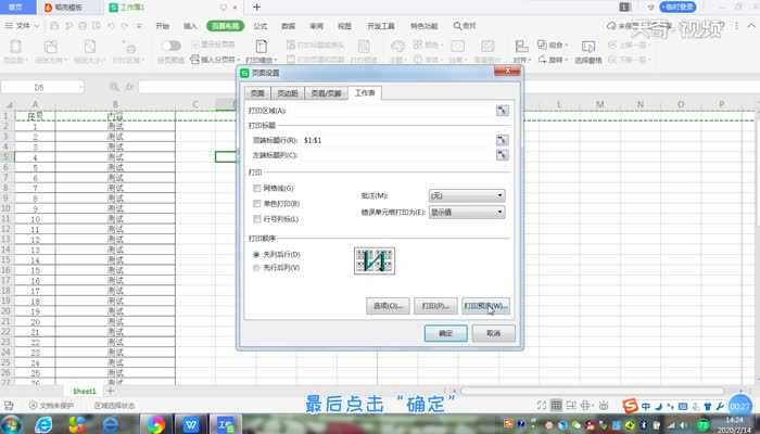 excel设置表头步骤?怎么设置excel打印每页都有表头?(excel打印每页都有表头)