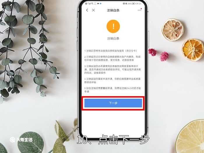 怎么关闭京东白条?关闭京东白条怎么关闭?(京东白条怎么关闭)