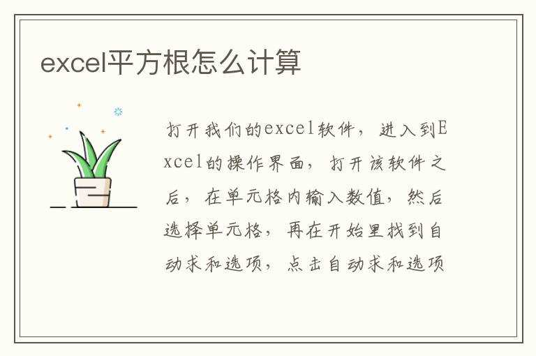 excel平方根怎么计算?(excel平方根)