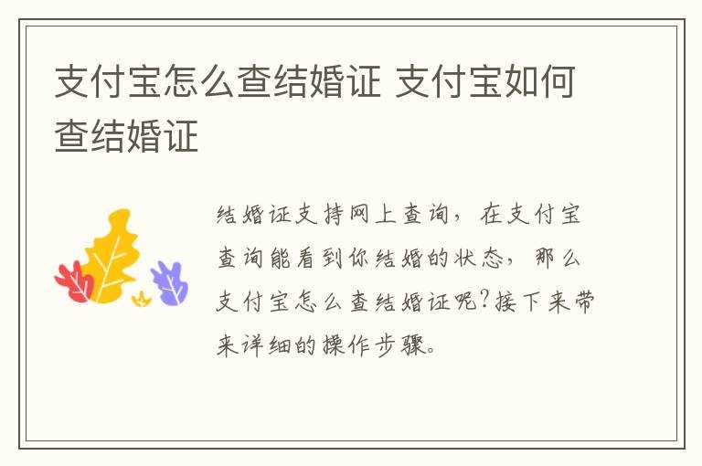 支付宝怎么查结婚证?支付宝怎么查结婚证?(支付宝怎么查结婚证)